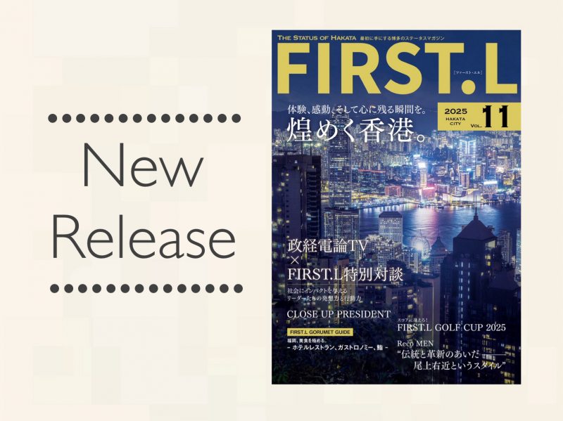 FIRST.L Vol.11発行しました！